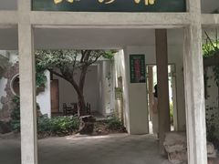 -绿野餐厅(上海动物园店)