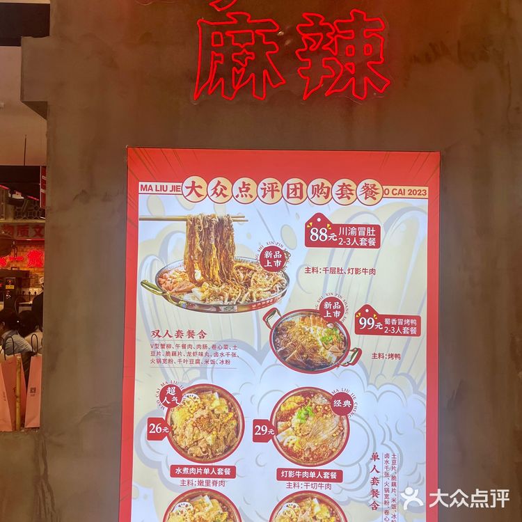 美食打卡！这家冒菜的套餐给的超级实在呀！