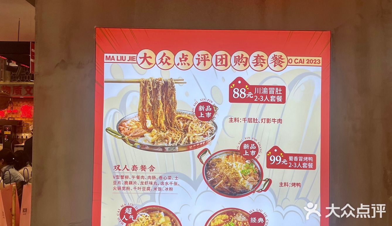 美食打卡！这家冒菜的套餐给的超级实在呀！