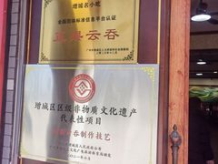 -蓝记云吞(正果店)