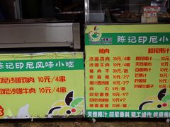 -陈记印尼风味小吃(北湖店)