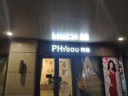 -芳朵美容养生SPA
