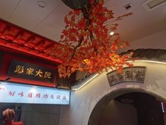-彭家大院(弘道路店)