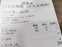 -西北杂粮筐凉皮大王(环球中心店)
