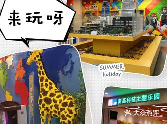 不同于一般消耗体能的乐园，这边以搭建组合为乐园主轴