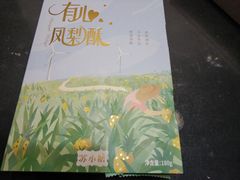 -苏小糖(鼓浪屿三丘田花园店)