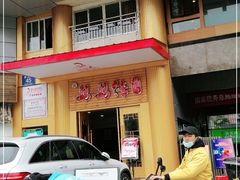 门面-妈妈传炖品(双林店)
