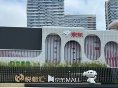 -五缘湾悦都汇购物中心