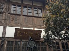 -见山书院