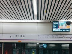 -北沙滩(地铁站)