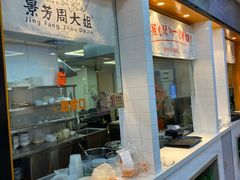 -景芳周大姐(国大城市广场店)