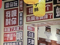 -肘子酥·天津菜·特色捞面(德云社店)