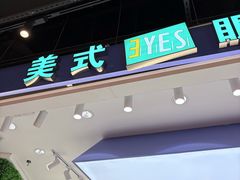 -美式眼镜·授权蔡司.依视路.尼康.豪雅.明月(南翔印象城店)