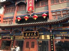 门面-兴盛德·麻辣花生大王·老店(中山路店)