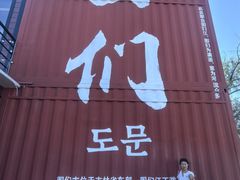 -图们国门景区