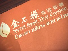金不换泰国餐厅(荃湾店)-金不换泰国餐厅(荃湾广场店)
