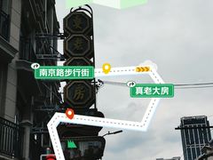 -真老大房(南京东路店)