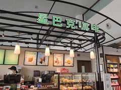 -星巴克(海口美兰机场分店)