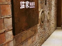 门面-临家闽南菜(翔安店)
