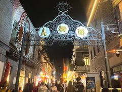 -北京前门大栅栏