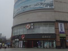 -大洋晶典(江汉路店)