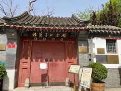 -护国寺小吃(护国寺总店)