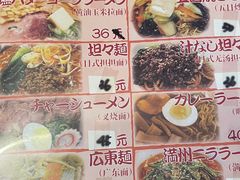 -拉面莊夢語＆中华料理八椿