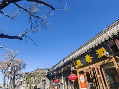 -鼎香润(德胜门内店)