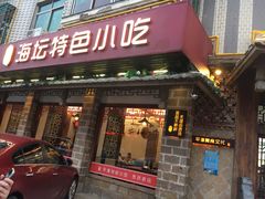 门面-海坛特色小吃·只做平潭特色菜(平潭店)