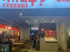 -为什么牛潮汕牛肉火锅(万胜广场店)