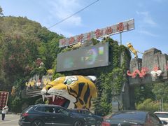 -栾川竹海野生动物园