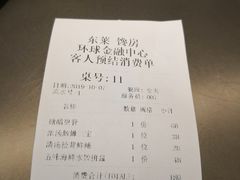 账单-东莱馋房(陆家嘴店)