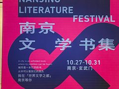 -南京市规划建设展览馆