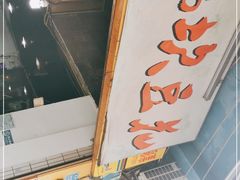 门面-梯坎豆花