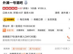 -外滩一号酒吧(老外滩店)