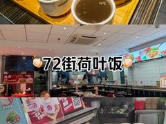 -72街荷叶饭(东方宝泰广场店)