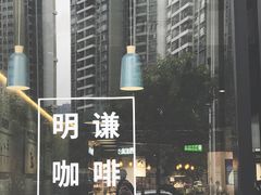 -明谦·Coffee&Cocktail Bar(美您公园店)