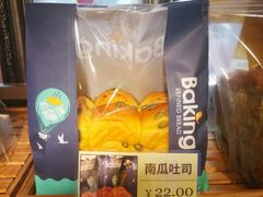 南瓜吐司-思帕瑞冰淇淋(蛋糕·甜点·芝罘区店)