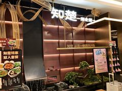 -知楚•精致湖北菜(武商MALL店)