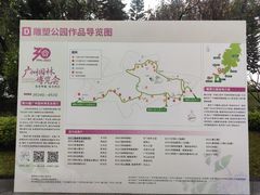 -广州雕塑公园