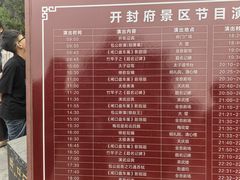-开封府