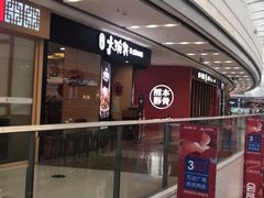 -熊吞·大碗丼烧肉饭(济宁万达广场店)