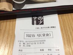 -西少爷(五道口店)