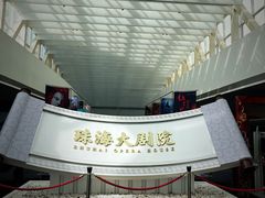 -珠海市博物馆