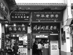 门面-同利肉燕老铺(澳门路店)
