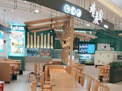 -靖晨园蒸饵丝(爱琴海店)