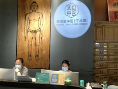 -庆德堂中医馆·小儿推拿(江北店)