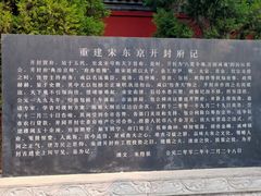 -开封府