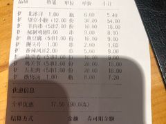 账单-望京小腰(北京总店)