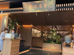 门面-锦府盐帮·李宅(领展购物广场中关村店)